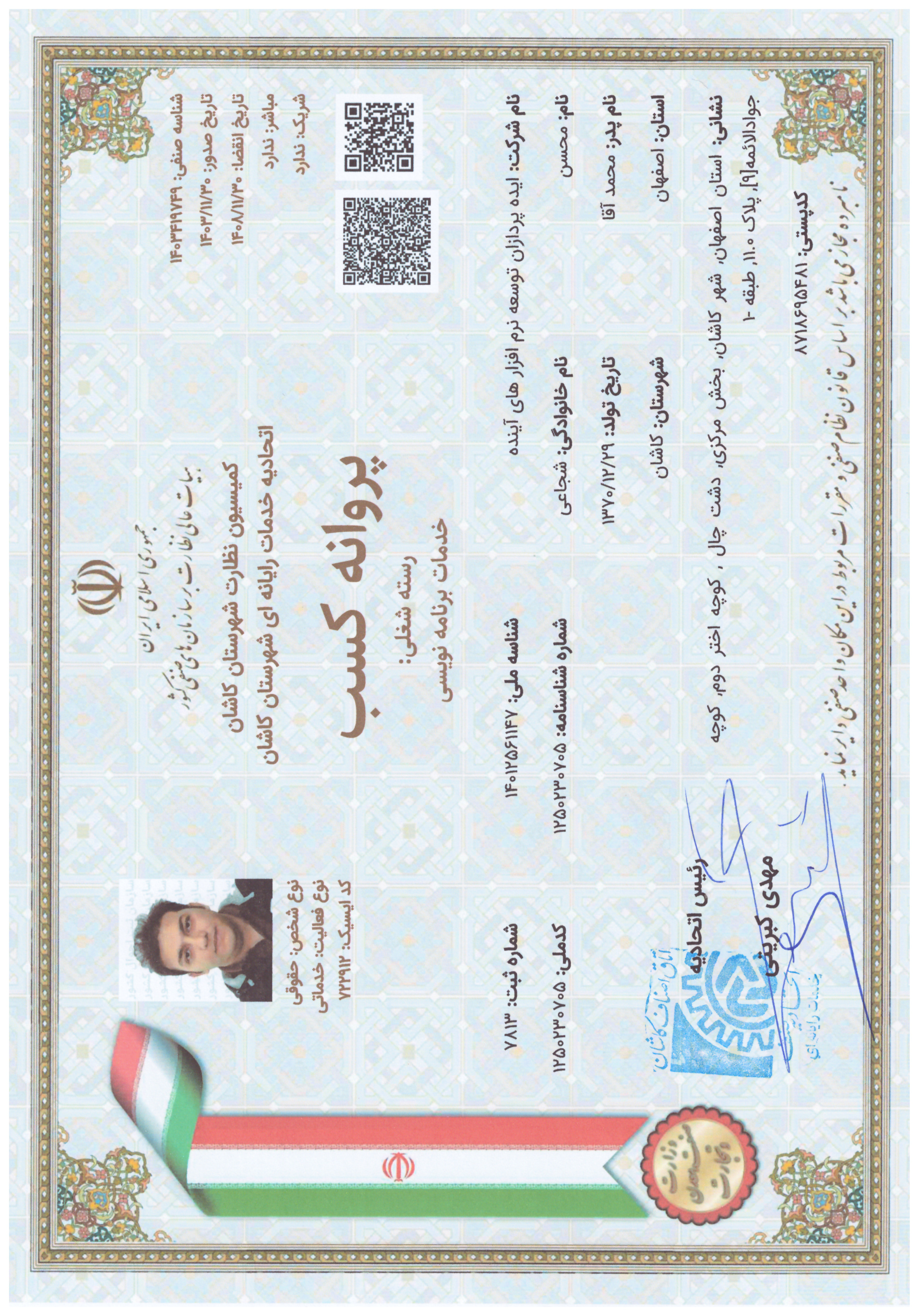 پروانه کسب