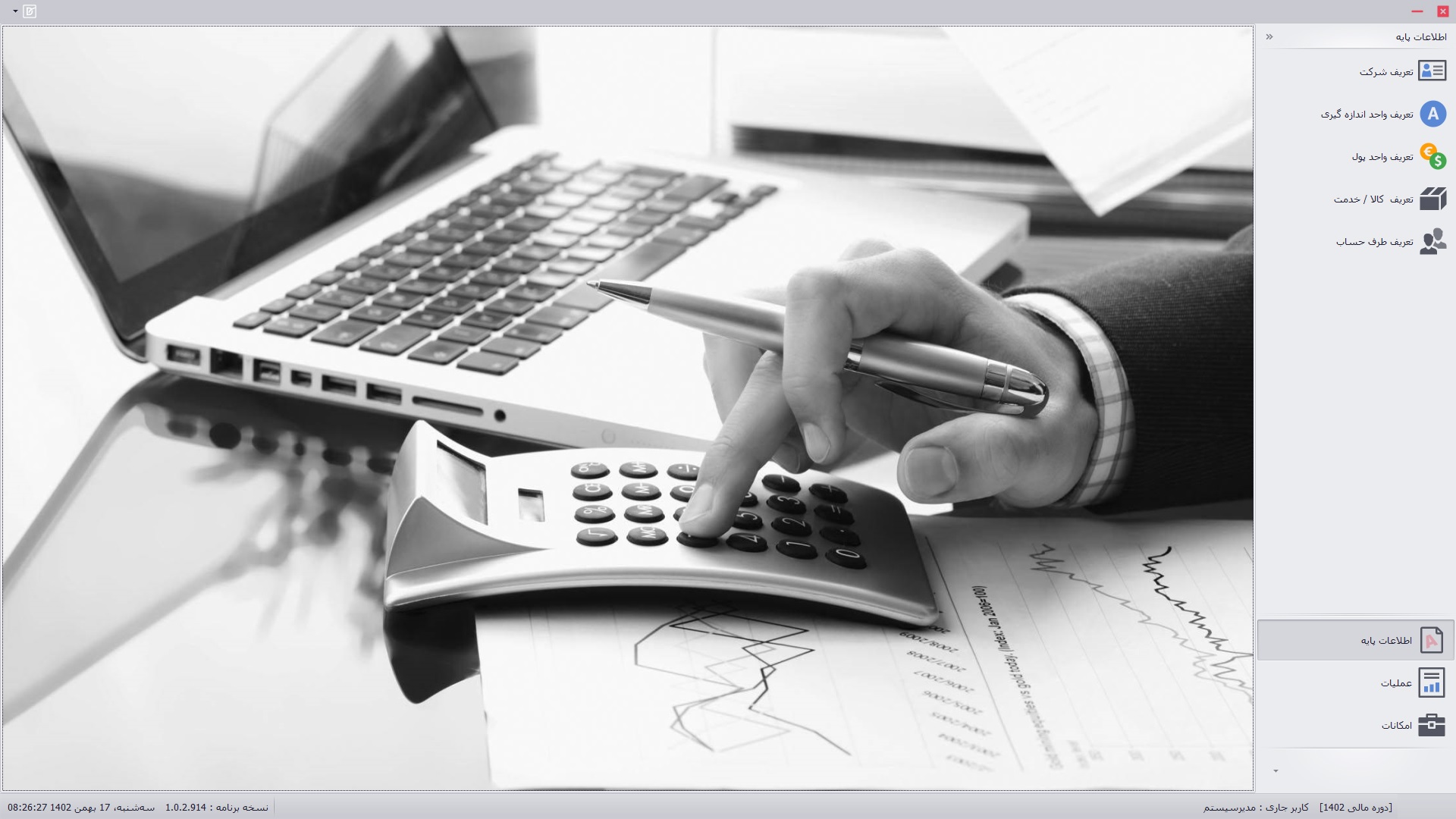 آموزش نرم افزار مودیان