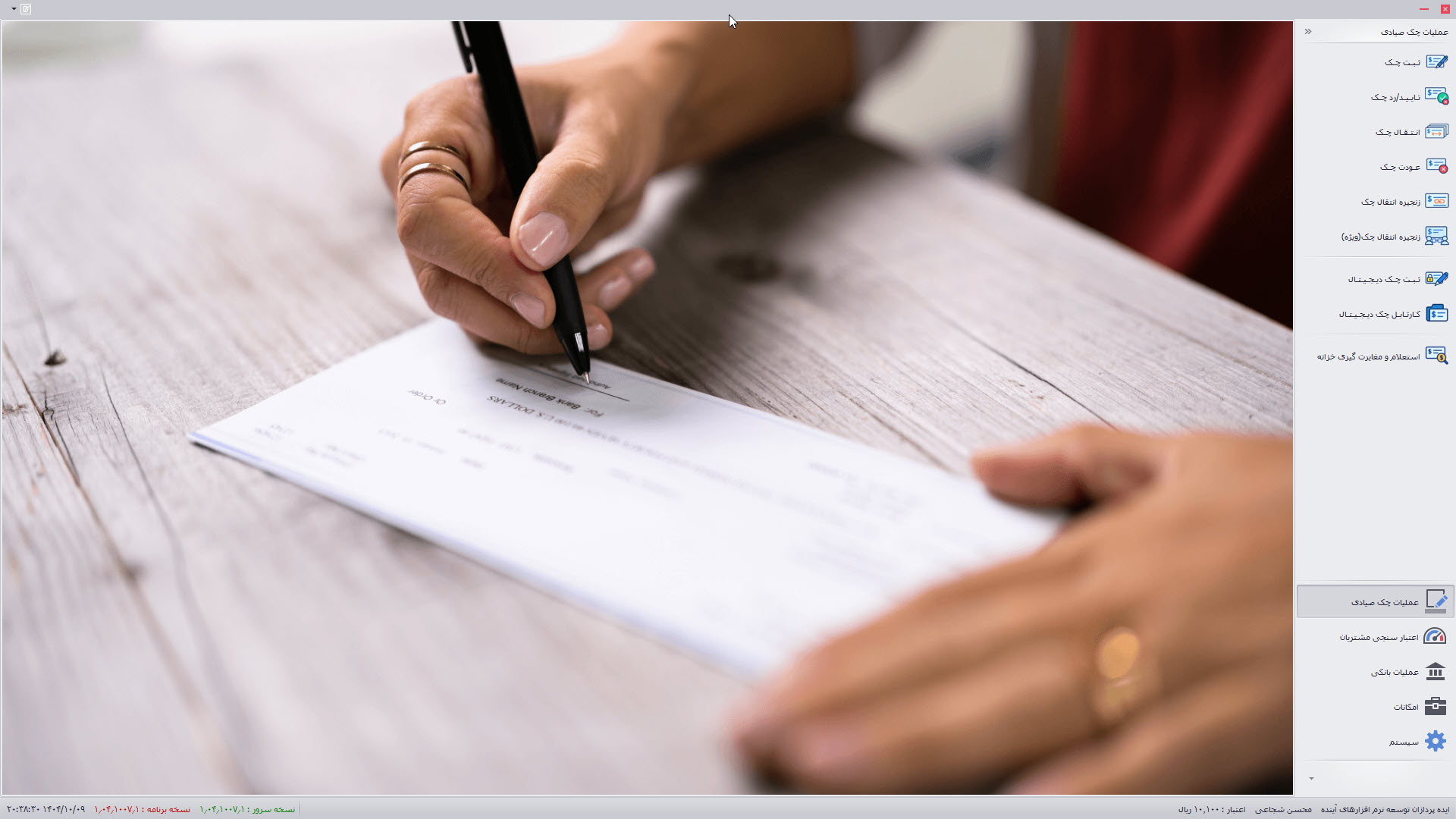 بانکداری و چک صیادی